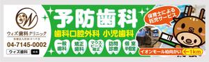 morris (morris_design)さんの歯科医院の野立て看板デザインへの提案
