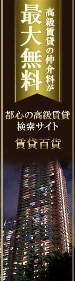 Teru_design (aR_design)さんの高級賃貸マンション検索サイトのバナー画像作成への提案