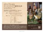 J-DESIGN Collabo. (JD15)さんの都会的なキリスト教会でのクリスマスイヴ礼拝チラシ制作 A4両面カラー・白黒への提案