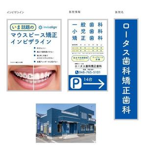 marukei (marukei)さんの歯科医院　看板のデザインへの提案