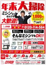 Chan to Design (Chan-to-Design)さんの出張総合買取サービス「COYASH」のチラシへの提案