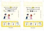 hanako (nishi1226)さんのライフプランのためのヒアリングシート冊子の作成への提案