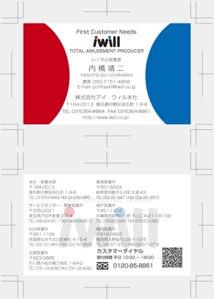 DFL株式会社 (miyoda)さんの株式会社アイウィル新名刺のデザインへの提案