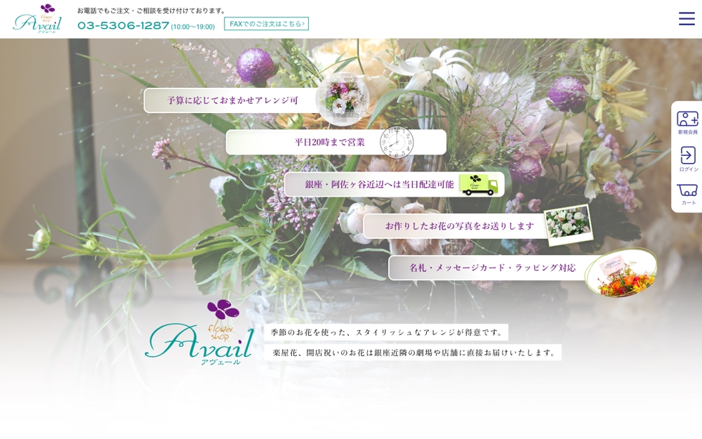 銀座・阿佐ヶ谷にある生花店のネットショップリニューアルトップページデザイン（コーディング不要）