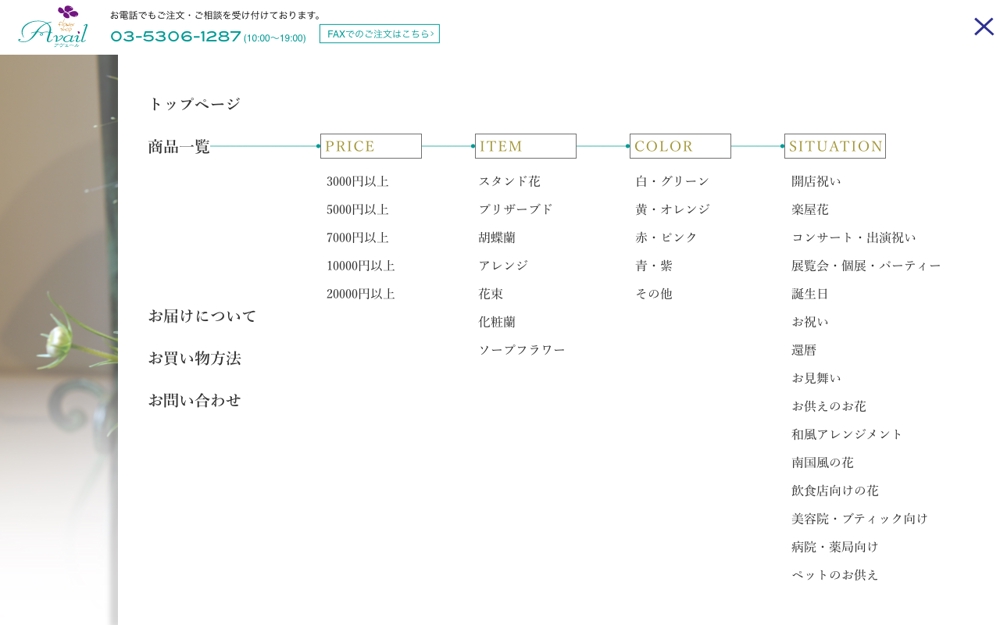 銀座・阿佐ヶ谷にある生花店のネットショップリニューアルトップページデザイン（コーディング不要）