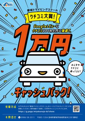 s o u (SENRYO)さんの自動車学校キャンペーンのチラシへの提案