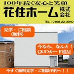 三島 (misima0220)さんの住宅　リスティング広告用バナーの作成への提案
