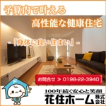 nozomi_0109さんの住宅　リスティング広告用バナーの作成への提案