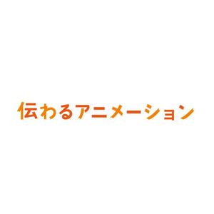 K ()さんの「伝わるアニメーション」ロゴ作成への提案