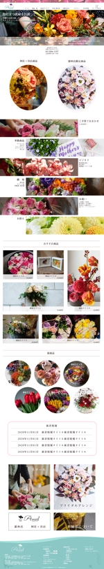 SAKAKIKAKU (shimesaba1651)さんの銀座・阿佐ヶ谷にある生花店のネットショップリニューアルトップページデザイン（コーディング不要）への提案