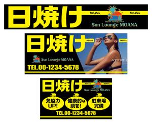 Yamashita.Design (yamashita-design)さんの日焼けサロン Sun lounge MOANA の看板デザインへの提案