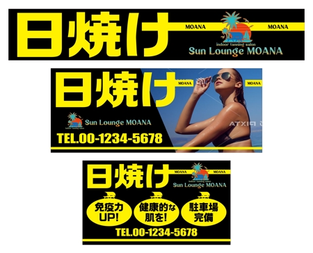 y.design (yamashita-design)さんの日焼けサロン Sun lounge MOANA の看板デザインへの提案