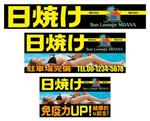 Yamashita.Design (yamashita-design)さんの日焼けサロン Sun lounge MOANA の看板デザインへの提案