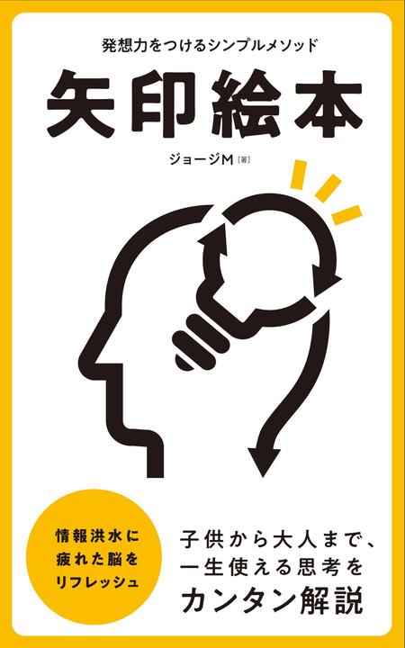 Plus Nさんの事例 実績 提案 電子書籍 矢印絵本 の 表紙 はじめまして N クラウドソーシング ランサーズ