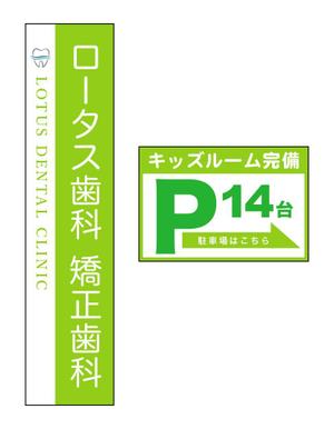 panni ()さんの歯科医院　看板のデザインへの提案