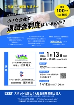 HaMuro_葉室 (Hamuro-Design)さんの中小企業・小規模事業者向けの「WEBセミナー」チラシ（参考雛形添付あり）への提案