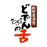 samasaさんの居酒屋のロゴへの提案