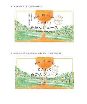 aco (aco_apple)さんのみかんジュース、みかんゼリー商品のパッケージデザインへの提案