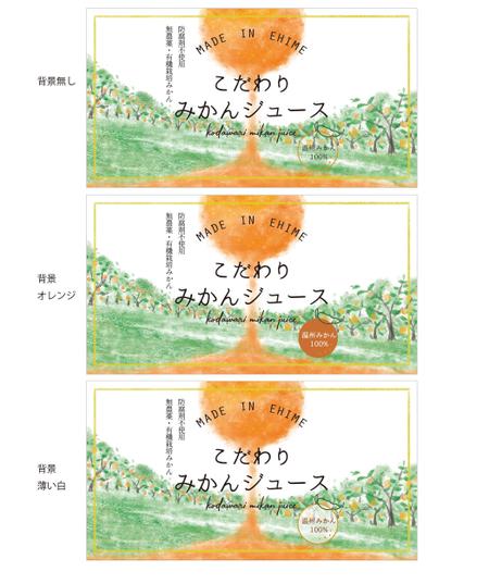 aco (aco_apple)さんのみかんジュース、みかんゼリー商品のパッケージデザインへの提案