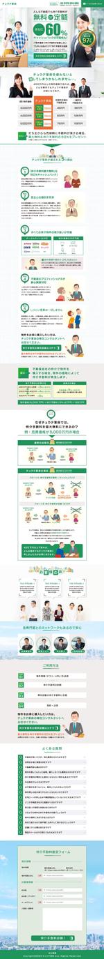 松村元 (1_gen)さんのカンタン【原稿付き】不動産LPの制作｜コーディング無しのPCデザインのみの仕事への提案