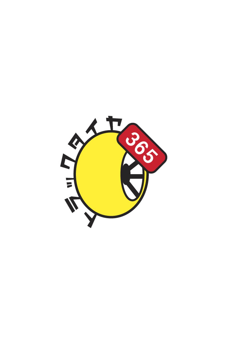 タイヤ出張交換サービス「トラックタイヤ365」ロゴ制作