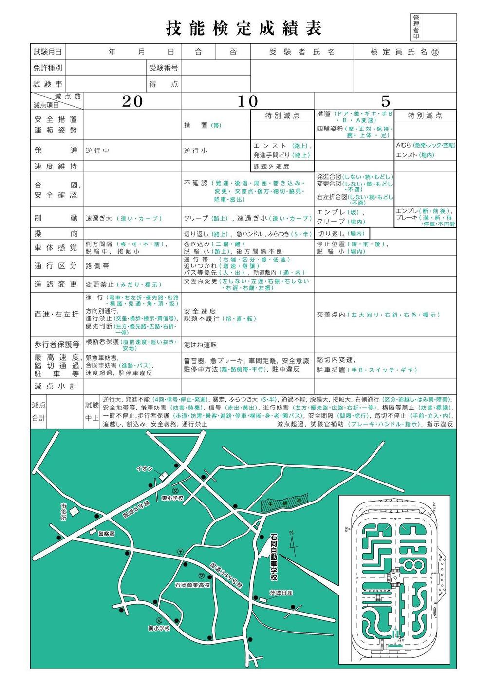 Wood Moonsさんの事例 実績 提案 教習所の書類のトレース 地図イラストあり Suzusuzu10 クラウドソーシング ランサーズ