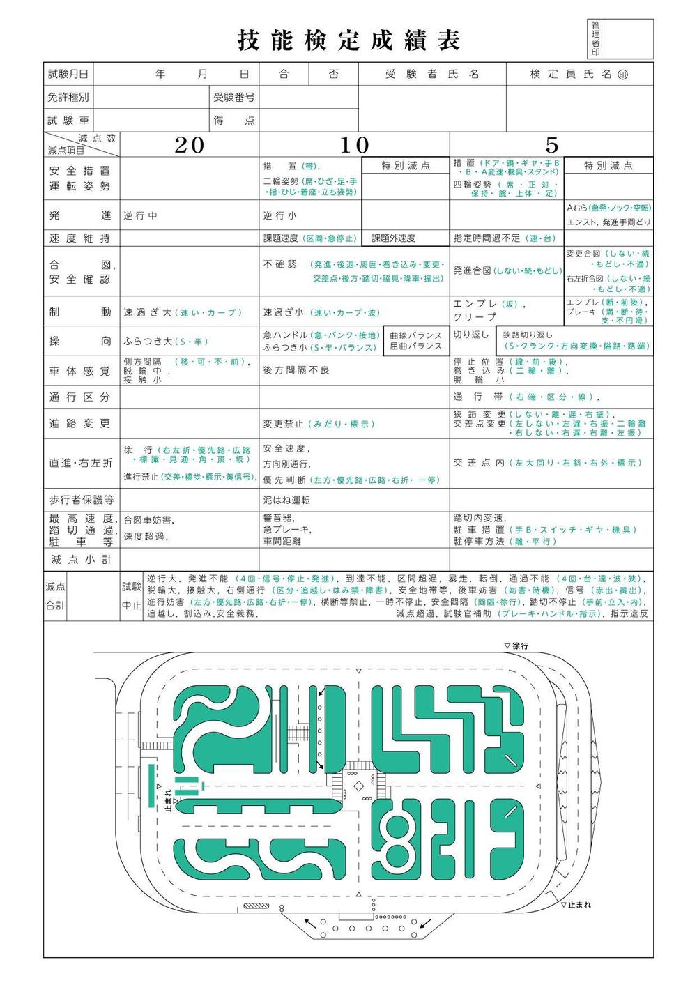 技能検定成績表B.jpg