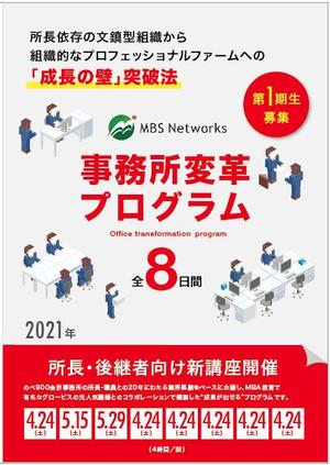 hanako (nishi1226)さんの税理士向け　高額研修のパンフレットへの提案