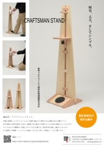 スエナガ (hiroki30)さんの足踏み式木製消毒液スタンド「クラフトマンスタンド」のチラシ作成への提案