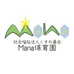 スエモシオン (yummy_suu)さんの社会福祉法人くすの木会　企業主導型保育事業　Mana保育園への提案