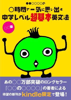 IDIOM (uztidiom)さんのkindle 書籍の表紙デザイン作成への提案