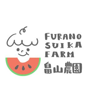おしおあおい (5fa699001bc28)さんの富良野のスイカFarm　畠山農園　のロゴ作成への提案