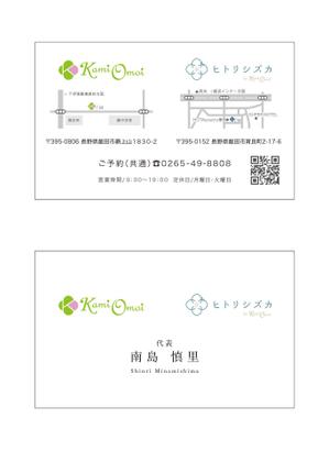 masunaga_net (masunaga_net)さんの【表面のみのデザイン可】美容室「kamiomoi」「ヒトリシズカ」２店舗兼用名刺への提案