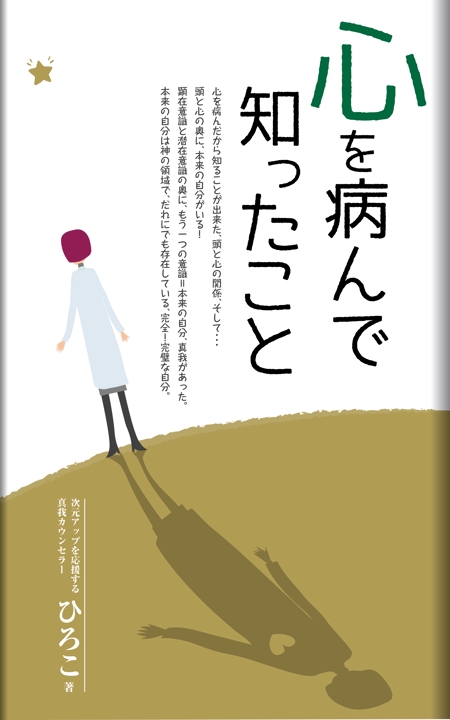 松本イチロウ (tora_jiroh)さんの電子書籍（kindle）の表紙デザインをお願い致します。への提案