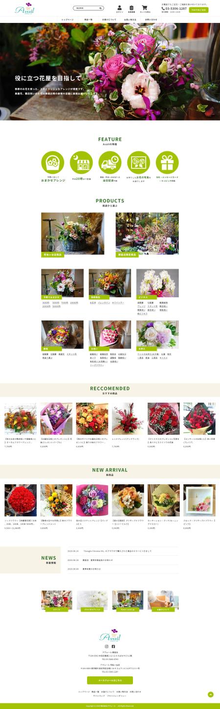 Ryui (5f329acc05e10)さんの銀座・阿佐ヶ谷にある生花店のネットショップリニューアルトップページデザイン（コーディング不要）への提案