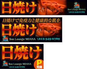 G-ing (G-ing)さんの日焼けサロン Sun lounge MOANA の看板デザインへの提案