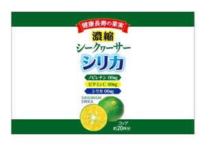DesignLabo911さんのシークワーサー飲料のラベルデザインへの提案
