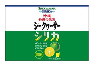 DesignLabo911さんのシークワーサー飲料のラベルデザインへの提案