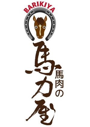 Single King (singleking)さんの東京都品川区品川駅にオープンする馬肉販売店のロゴ制作への提案