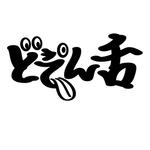 THE_watanabakery (the_watanabakery)さんの居酒屋のロゴへの提案