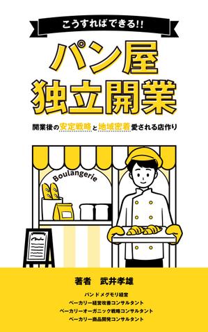 倉田にこ (niko_kurata)さんのキンドル出版に使用する　「電子書籍の表紙デザイン」への提案