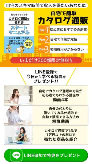 稲垣幸男 (inagaki4)さんのスマホ専用のLPのトップ画像の作成への提案