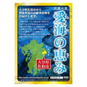 さんの地方発送した高級水産物の梱包した中に入れるフライヤーの作製への提案