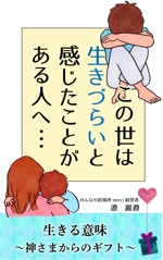 Minaharu (Minaharu)さんの電子書籍の表紙デザインをお願いしますへの提案
