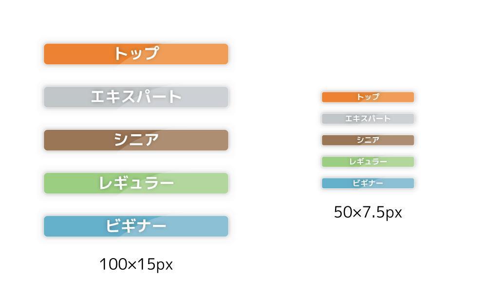 ランクアイコン01.jpg