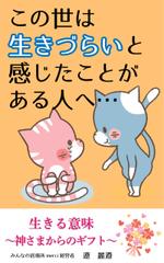 Minaharu (Minaharu)さんの電子書籍の表紙デザインをお願いしますへの提案