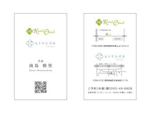 masunaga_net (masunaga_net)さんの【表面のみのデザイン可】美容室「kamiomoi」「ヒトリシズカ」２店舗兼用名刺への提案