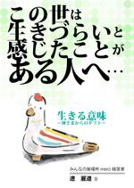 オフィス　バラック (barrack)さんの電子書籍の表紙デザインをお願いしますへの提案