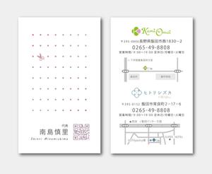 賀茂左岸 (yasuhiko_matsuura)さんの【表面のみのデザイン可】美容室「kamiomoi」「ヒトリシズカ」２店舗兼用名刺への提案