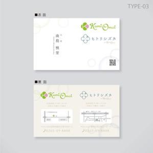 しま (shima-z)さんの【表面のみのデザイン可】美容室「kamiomoi」「ヒトリシズカ」２店舗兼用名刺への提案